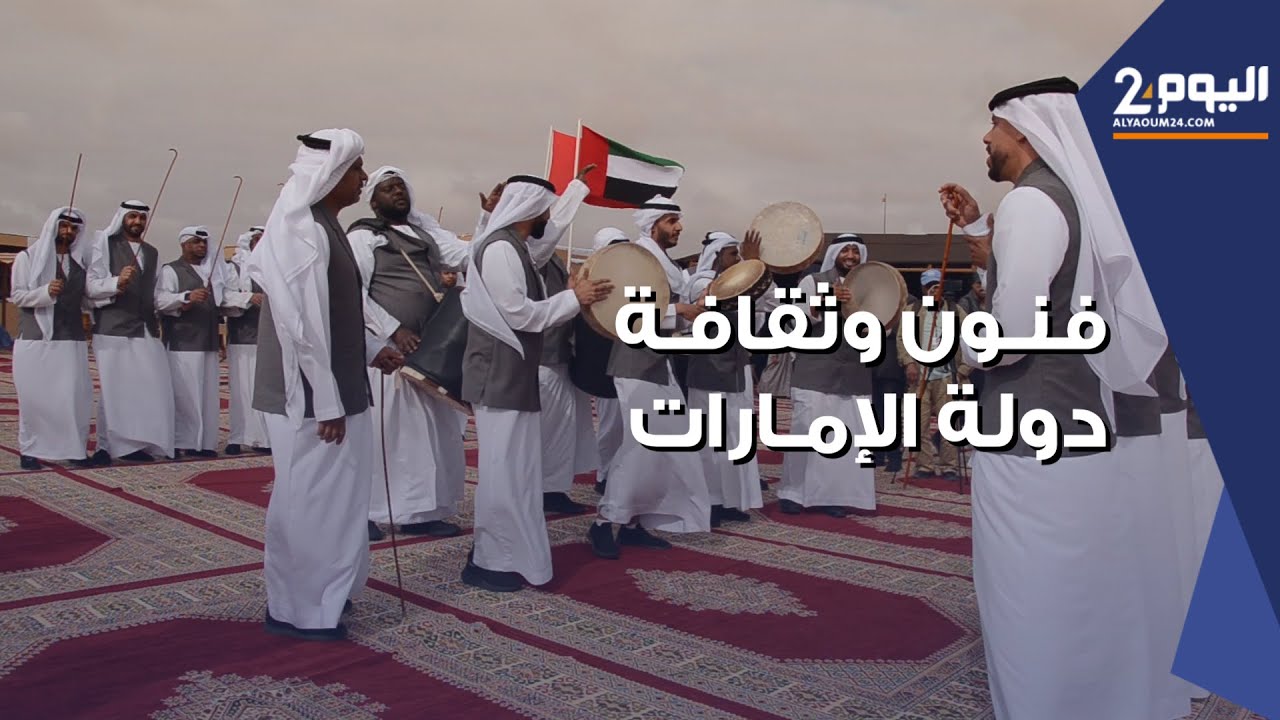 دولـة الإمـارات العربيـة المتحـدة تعـرض فنـونها الشعبيـة وأنماطها الحرفيـة في موسم طانطان