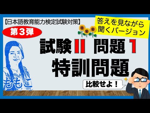 日本語教育能力検定試験 聴解・音声特訓プログラム | 遠藤