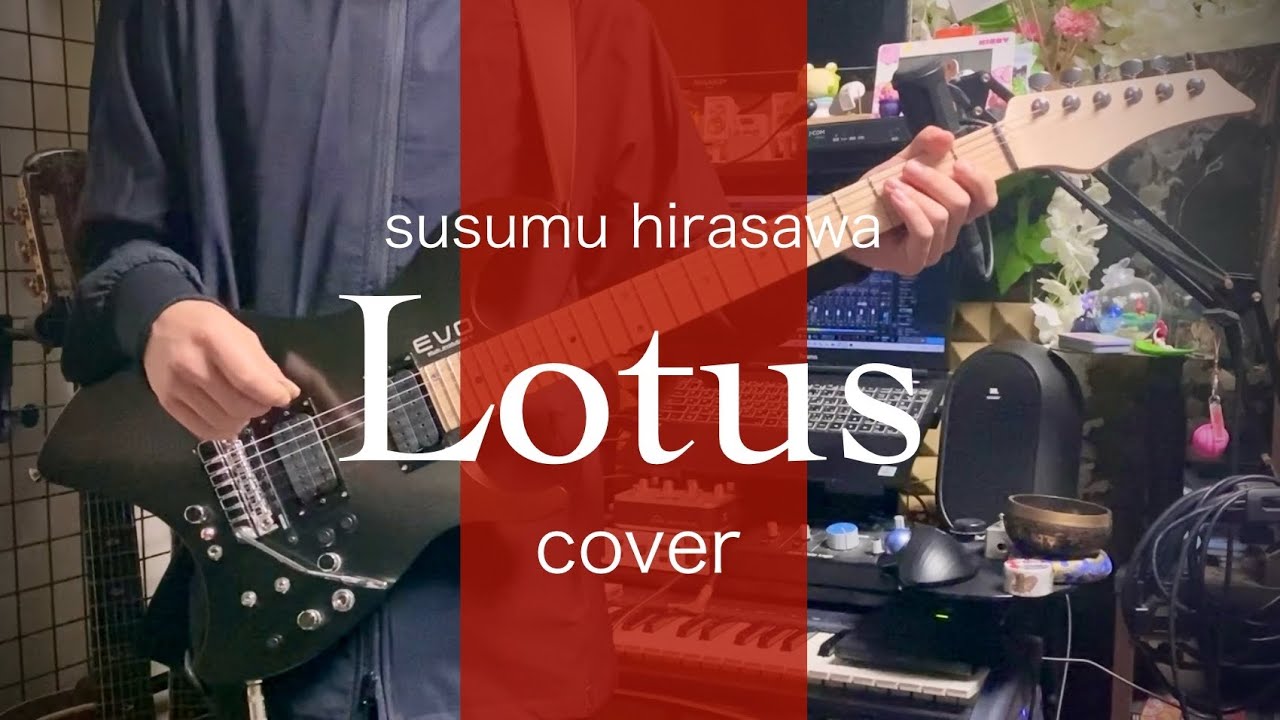 Lotus - 平沢進 カバー【ギター 打ち込み ボカロ】
