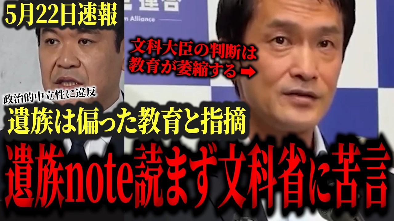 【5月22日速報】中道小川代表「辺野古事故が過度に政治問題化すれば教育萎縮」偏向教育はむしろ萎縮しろと国民怒り