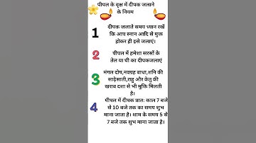पीपल के वृक्ष में दीपक जलाने के नियम #pipal_patta #peepal #diya #deepak #deepdaan