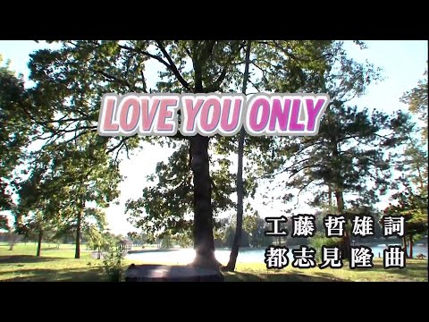 【おうちカラオケ】LOVE YOU ONLY／TOKIO【期間限定】
