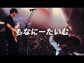 もなにーたいむ【SIX LOUNGE】
