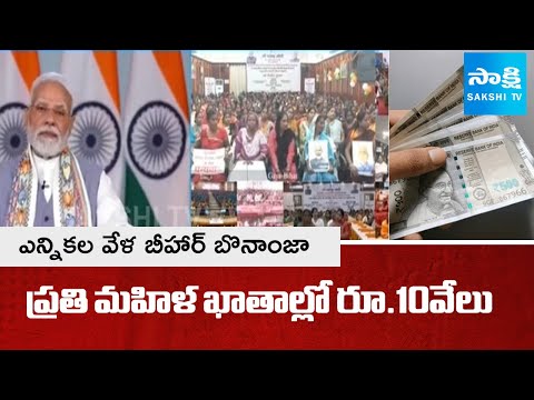 Nitish Govt's BIG ₹10,000 Boost for Women | Mukhyamantri Mahila Rojgar Yojana 2025 | Sakshi TV - SAKSHITV