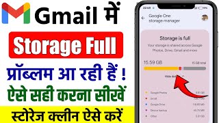 gmail storage full google photos | out of storage on google photos | google photos storage problem