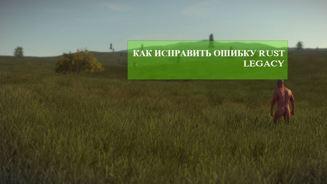 Как исправить ошибку: Неверный ник для данного STEAM ID [Rust Legacy ...