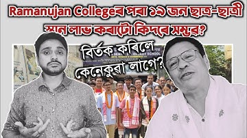 How is it possible for 19 students from Ramanujan College to stand in HS 2023? You can learn