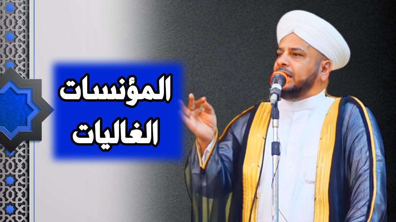 45 - روائع الخطب | بعنوان | { المؤنسات الغاليات } لفضيلة الشيخ د عبد الحميد جدوع الجميلي 20/5/2022