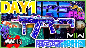 見逃すの！？一日限定！武器設計図！盛り上がるぞこの日は！【CoD:MW2/DMZ】無料タルコフ WARZONE2.0 CoDMW2実況 #mw2 #cod #dmz