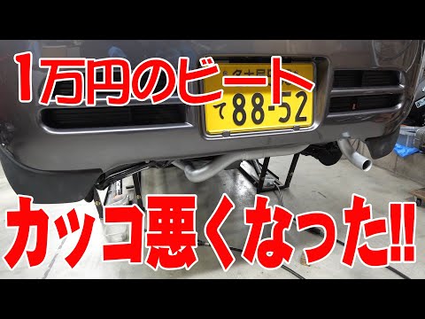 ショートアンテナ取り付けとかいろいろ【ビートレストア】