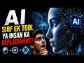 AI sirf ek tool ya Insan ka replacement// AI सिर्फ एक टूल है या इंसान का रिप्लेसमेंट ?