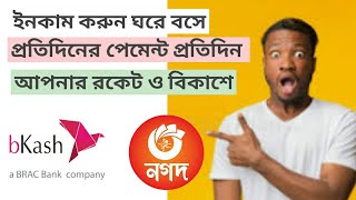 How to earn money online / best  app payment on bkash or rocket ...... screenshot 4