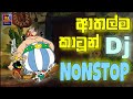 Sinhala cartoon song dj nonstop 2022   dj sadew remix 