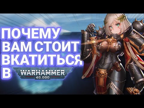 Видео: АЙСБЕРГ ПО WARHAMMER 40k | КАК И ЗАЧЕМ ВКАТЫВАТЬСЯ В ВАХУ?