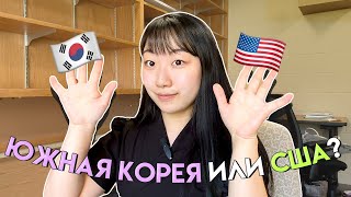 10 вещей, которые я часто делаю в США, но никогда не делал в Корее [КОРЕЙСКАЯ УЧИТЕЛЬНИЦА ЧЕРИШ]