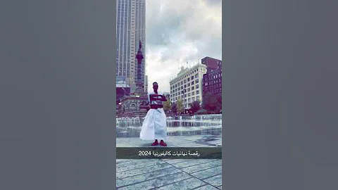 الفنان الرابير Boss يرقص على نغمات النجاح في أمريكا 