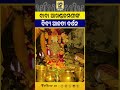 ବାବା ଆଖଣ୍ଡଳମଣୀଙ୍କ ଦିବ୍ୟ ଆଳତୀ ଦର୍ଶନ... #babaakhandalamani #mangalalati #babaakhandalamani #awajodisha