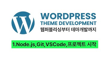 워드프레스 홈페이지 만들기 - 1.Git,Node.js,VSCode 설치와 Vite를 이용한 프로젝트 시작 #nodejs #wordpress