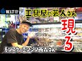 モンスターエンジン西森さん、来店！