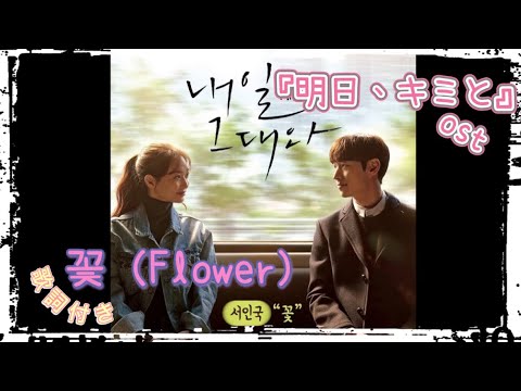 ソイングク　主演ドラマ　ost 韓国音楽 ソ・イングク、パク・ソダム主演のドラマ 「もうすぐ