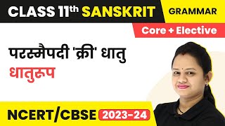 Parasmaipad Kri Dhatu - Dhatu Roop | Class 11 Sanskrit Vyakaran (Core Elective) | CBSE 2024-25 Parasmaipad Kri Dhatu - Dhatu Roop | Class 11 Sanskrit Vyakaran (Core Elective) | CBSE 2024-25