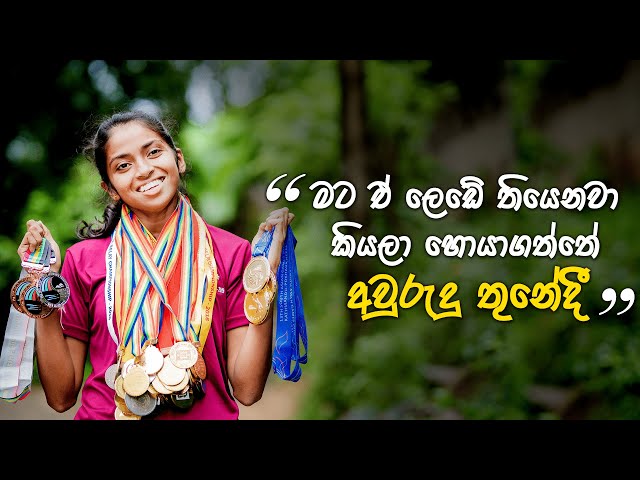 දිල්ෂිගෙන් ඔබ කිසිදා නොඇසූ කතාවක් | The Last Straight | The girl who beat India! Dilshi Kumarasinghe