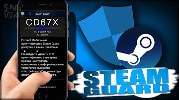 Как включить Steam Guard через мобильный телефон