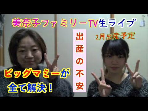 「美奈子ファミリーTV」水曜生ライブ！長女ノエルとママトーク♪