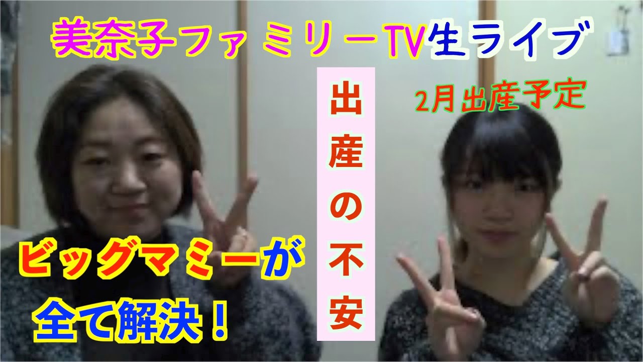 美奈子ファミリーtv 水曜生ライブ 長女ノエルとママトーク Youtube 美奈子ファミリーtv 水曜生ライブ 長女ノエルとママトーク Youtube