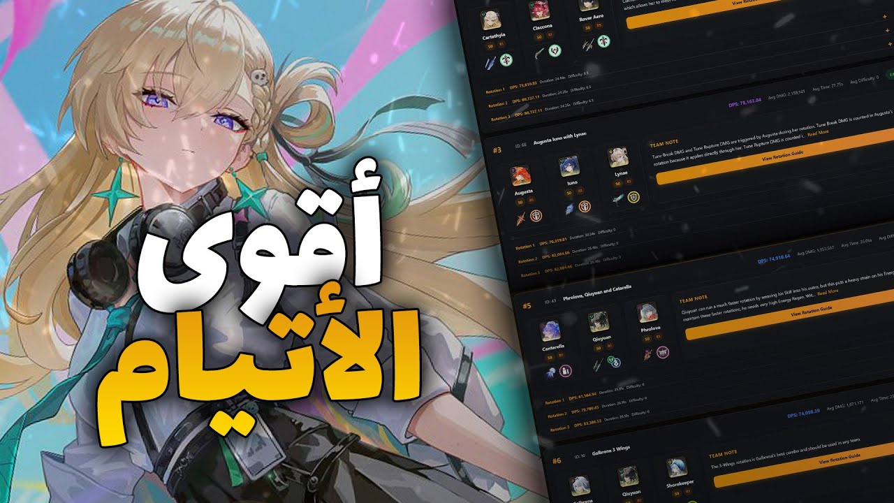 أقوى أتيام في لعبة وذرنق ويفز وشرح صفحة الأتيام 👌