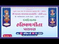  30  04  2024  pancha dinatmak haribal gita  parayan junagadh  divas  4