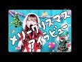 THIS IS NATS / メリークリスマスアイラビュー