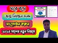জন্ম নিবন্ধন সংশোধন অনলাইন করার নিয়ম ২০২৩। how to correction birth certificate online 2023