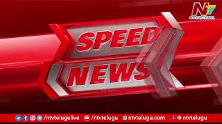 Chandrababu Case Updates | Speed News @12 PM | Latest Telugu News | Ntv