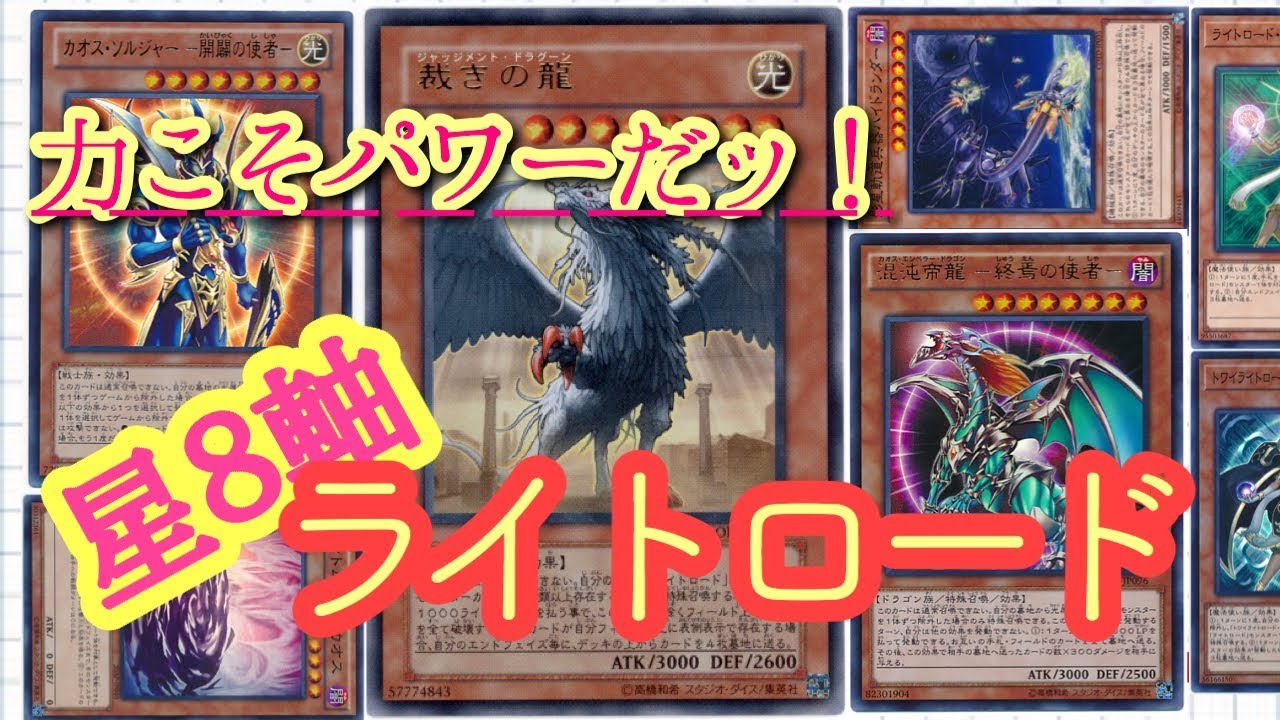 遊戯王 星８軸４０枚ライロデッキ紹介 Youtube