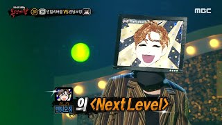 [복면가왕] '엔딩요정' 2라운드 무대 - Next Level, MBC 211107 방송