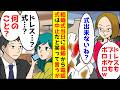 結婚式のドレスを義姉がボロボロにするけど実は…