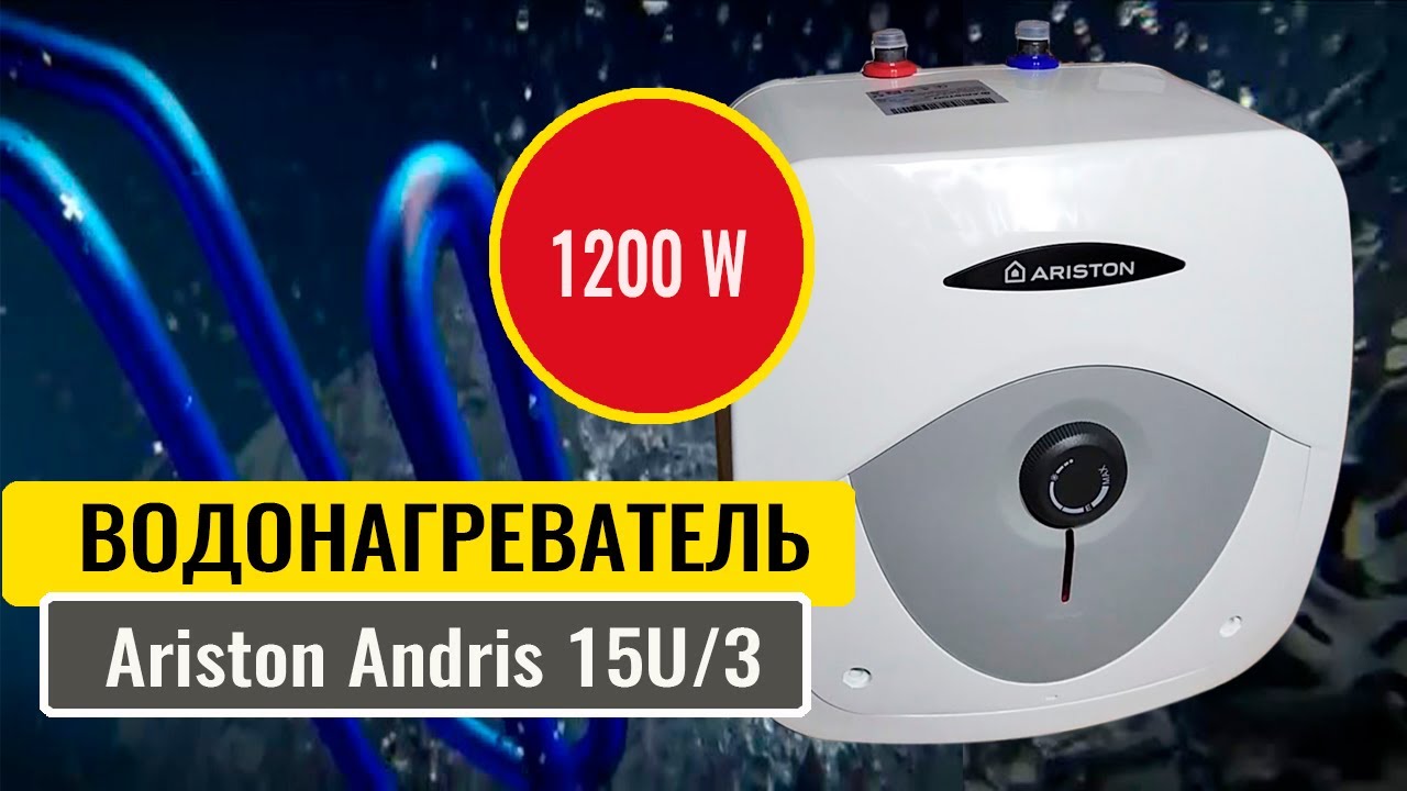 Ariston andris 15. Ariston Andris r 15. Водонагреватель ABS Blu EVO RS 15u. Andris r 15u водонагреватель. Ariston Andris r 15u.