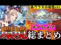 【ゆっくり実況】ナイトメア一筋が語る！環境終盤！ナイトメアの構築の変動、各クラスの相性、リリース第１弾の環境総括！！【Shadowverse/シャドバビヨンド】