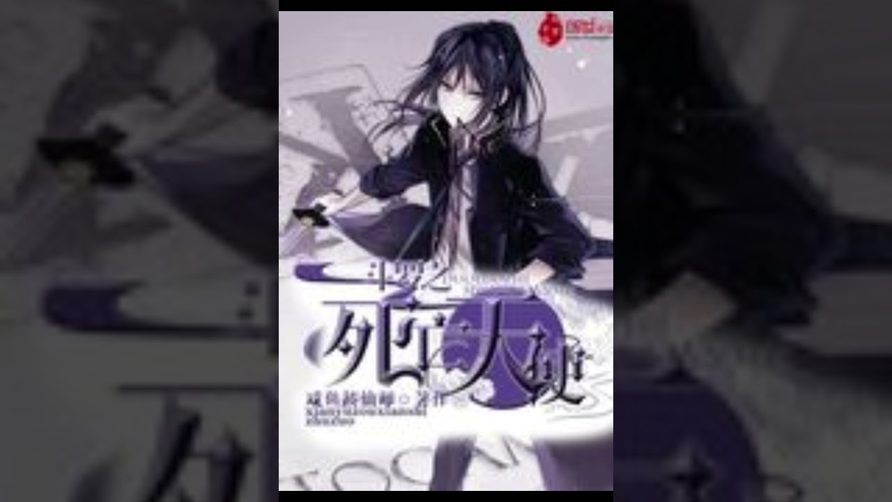 นิยายDouluo:เทวดามรณะโต่วลัว 11-20