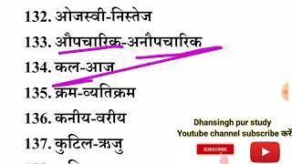 vilom shabd hindi,vilom shabd practice set,300+opposite words, antonyms hindi,general Hindi,Trick