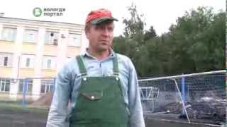 В Вологде проходит капитальный ремонт стадиона Динамо(, 2013-08-06T10:18:28.000Z)