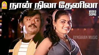 Naan Nila - Hd Video Song நன நல Pattanathu Rajakkal Vijayakanth Hits Ayngaran