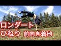 【アンサー動画】ロンダートひねりという前向き着地の奇抜な技