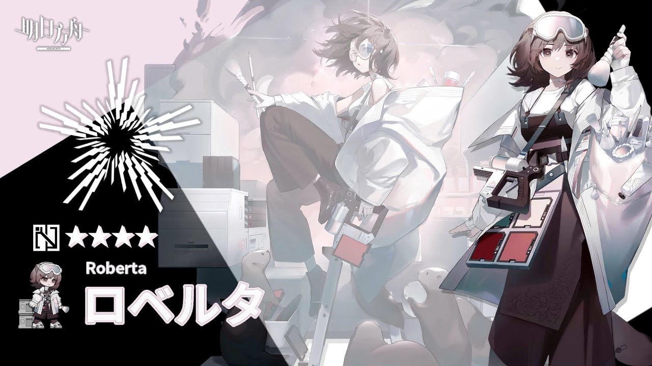 アークナイツ Arknights 4 補助 ロベルタ ボイス 4 Supporter Roberta Voice Youtube