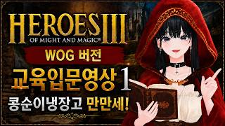 [Heroes of Might and Magic III] WoG Beginner's Guide! screenshot 5