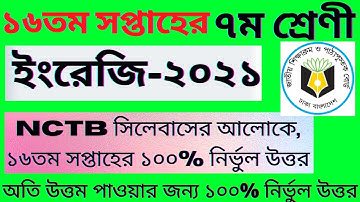 ১৪তম সপ্তাহের ৭ম শ্রেনির কৃষি শিক্ষা।Class 7 Krishi Assignment 14th Week| #14th_week_class_seven