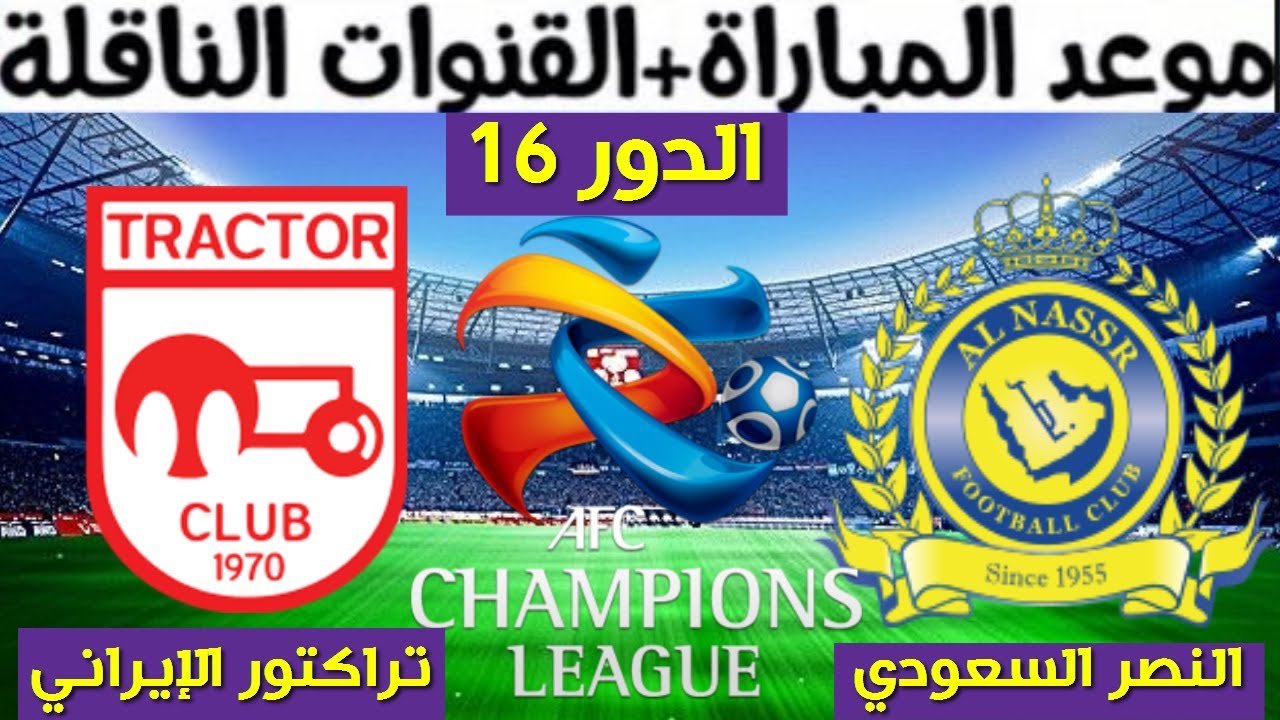 النصر وتراكتور