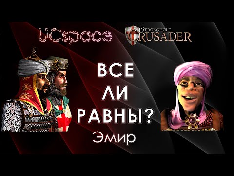 Видео: Эмир 😀😀😀 | Выпуск 8 | Все ли равны?