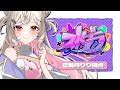 #63【#ストグラ】１周年おめでとうだ！🎈【空舞月りり視点】